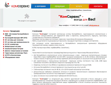 Tablet Screenshot of comsv.ru